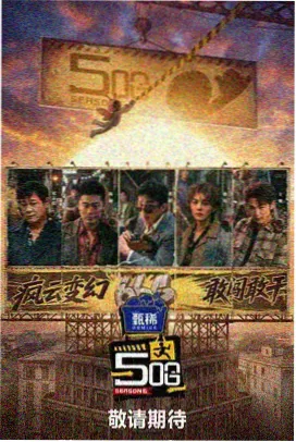 搞笑综艺-整蛊明星大作战